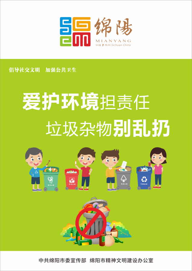 03、愛護(hù)環(huán)境擔(dān)責(zé)任，垃圾雜物別亂扔。