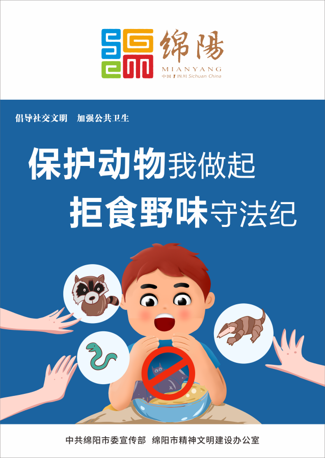 07、保護(hù)動物我做起，拒食野味守法紀(jì)。