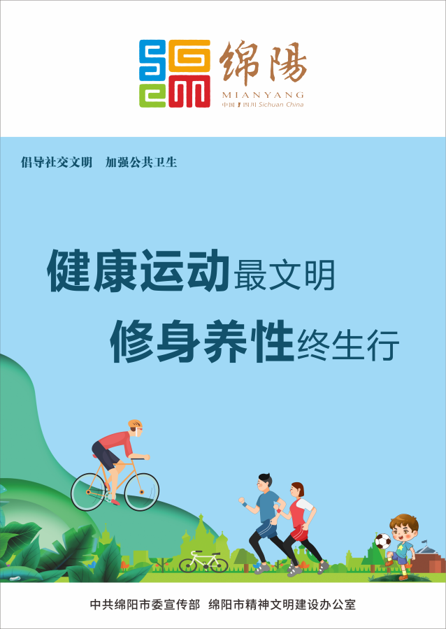 10、健康運(yùn)動最文明，修身養(yǎng)性終生行。