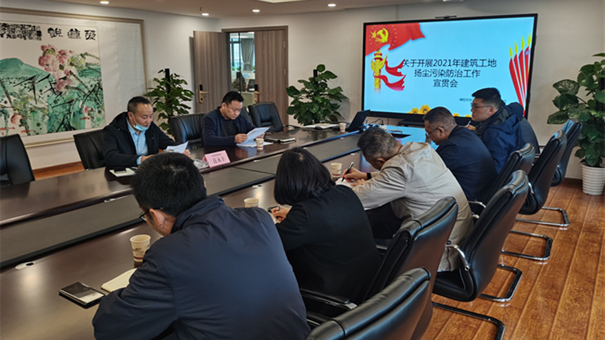 綿投集團開展建筑工地?fù)P塵污染防治工作宣貫會-照片_副本