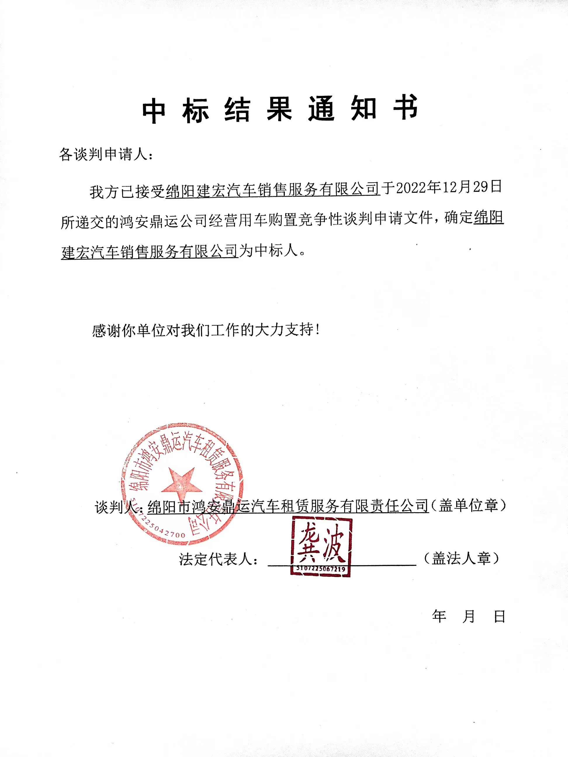 中標結(jié)果通知書