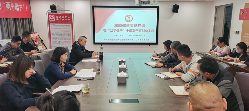 主題教育專題黨課 主題教育專題黨課