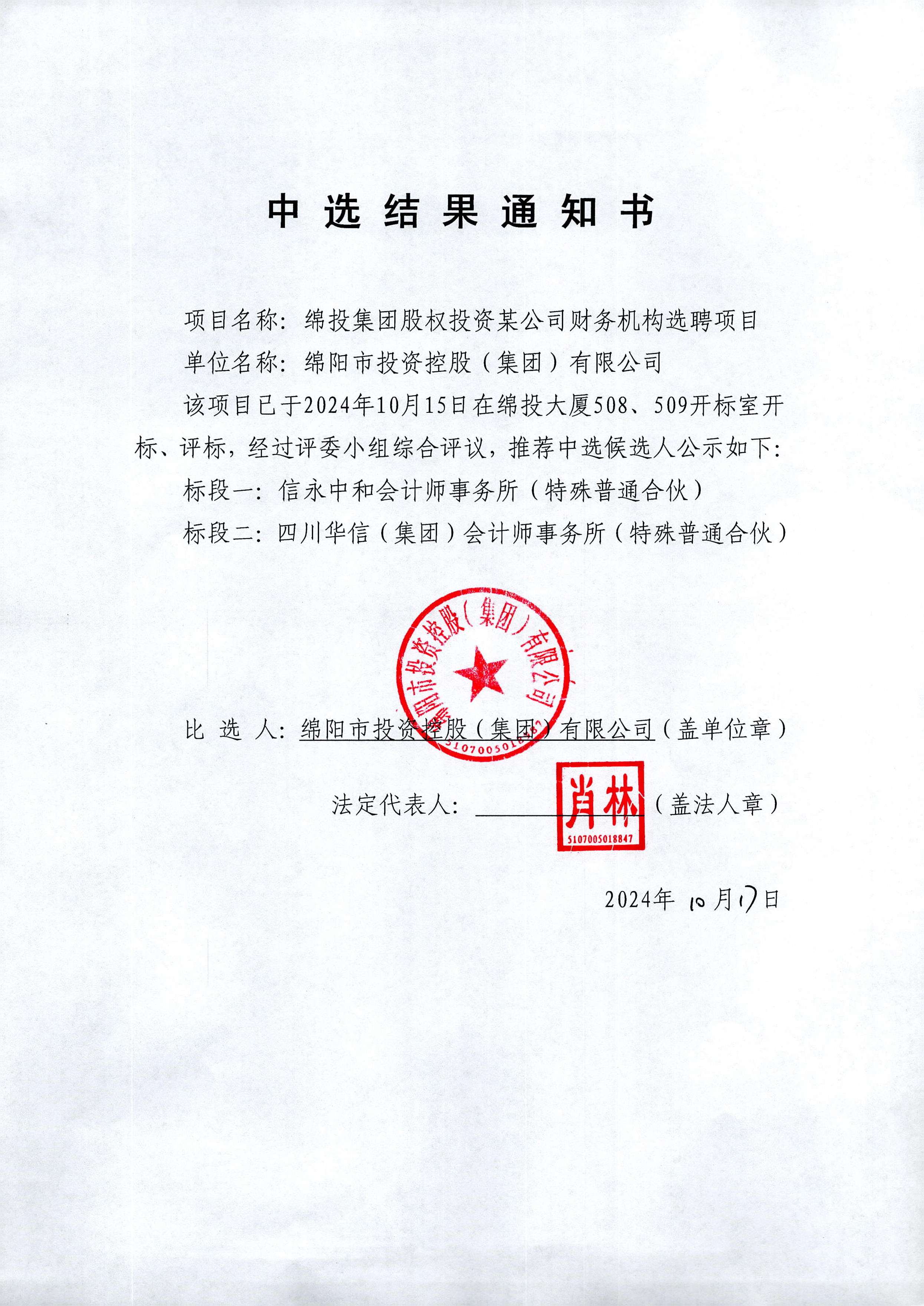 中選結(jié)果通知書_頁(yè)面_10