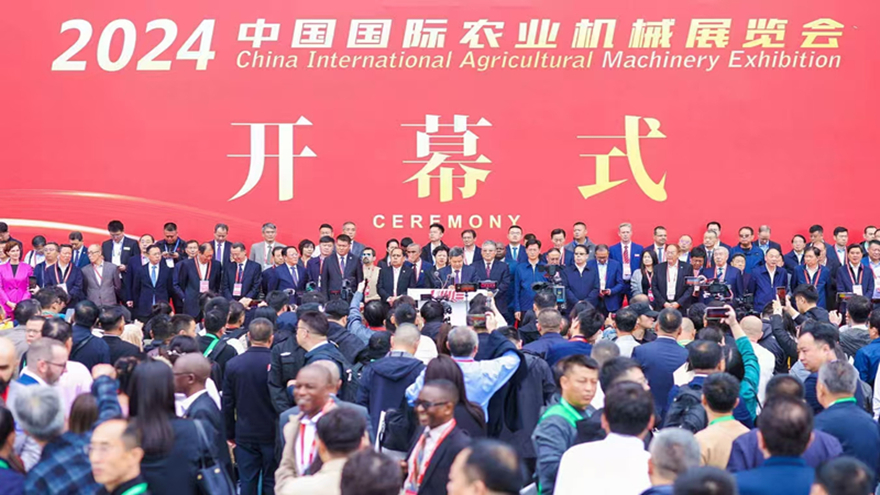 2024中國國際農(nóng)業(yè)機(jī)械展覽會(huì)開幕式 2024中國國際農(nóng)業(yè)機(jī)械展覽會(huì)開幕式
