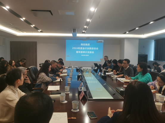 綿投集團(tuán)召開2024年度會計(jì)決算啟動(dòng)會暨年報(bào)審計(jì)見面會