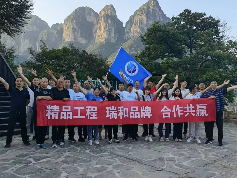 瑞和團(tuán)建 | 與你同行，共贏未來！