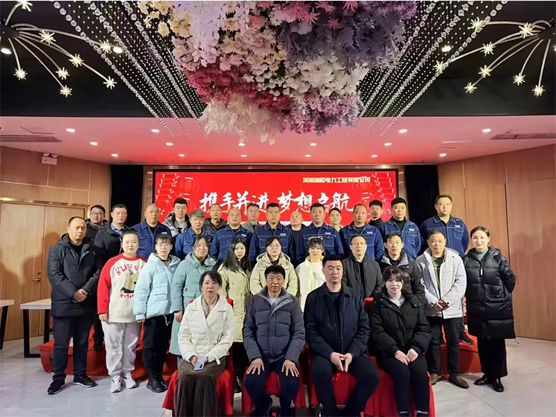 2023步履不停 | 瑞和電力新征程，再出發(fā)