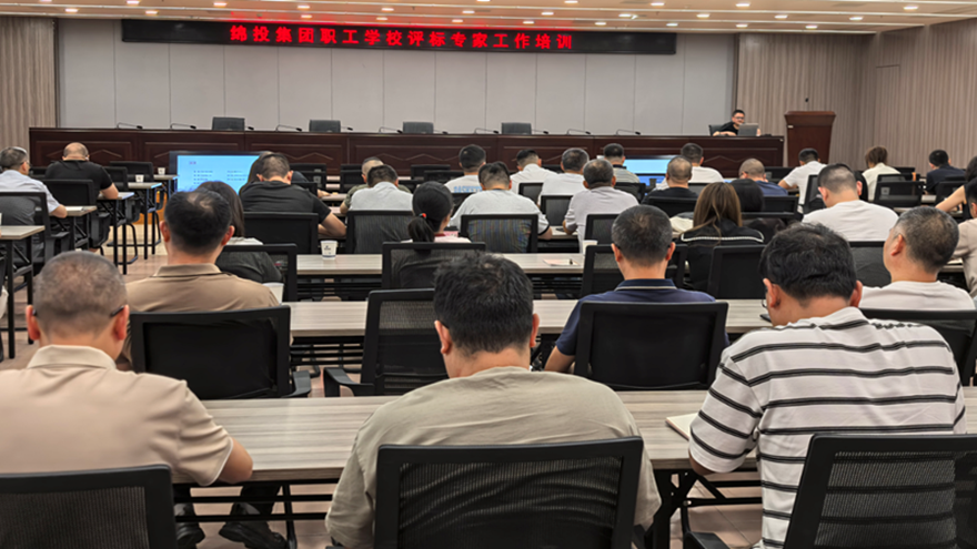 綿投集團(tuán)組織開展評標(biāo)專家工作培訓(xùn)